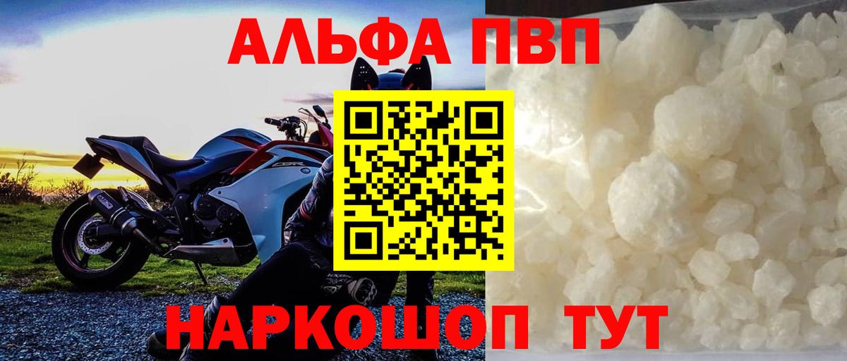 A-PVP Crystall  А ПВП Соль  Чапаевск  A PVP VHQ  Вход с VPN 