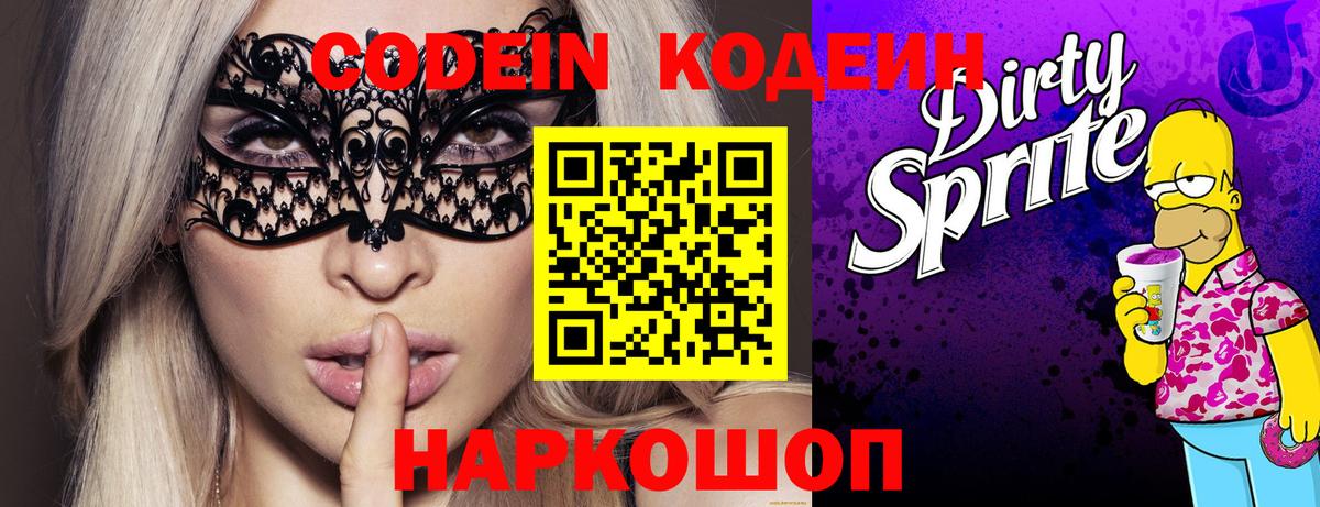 Кодеиновый сироп Lean напиток Lean (лин) Чапаевск