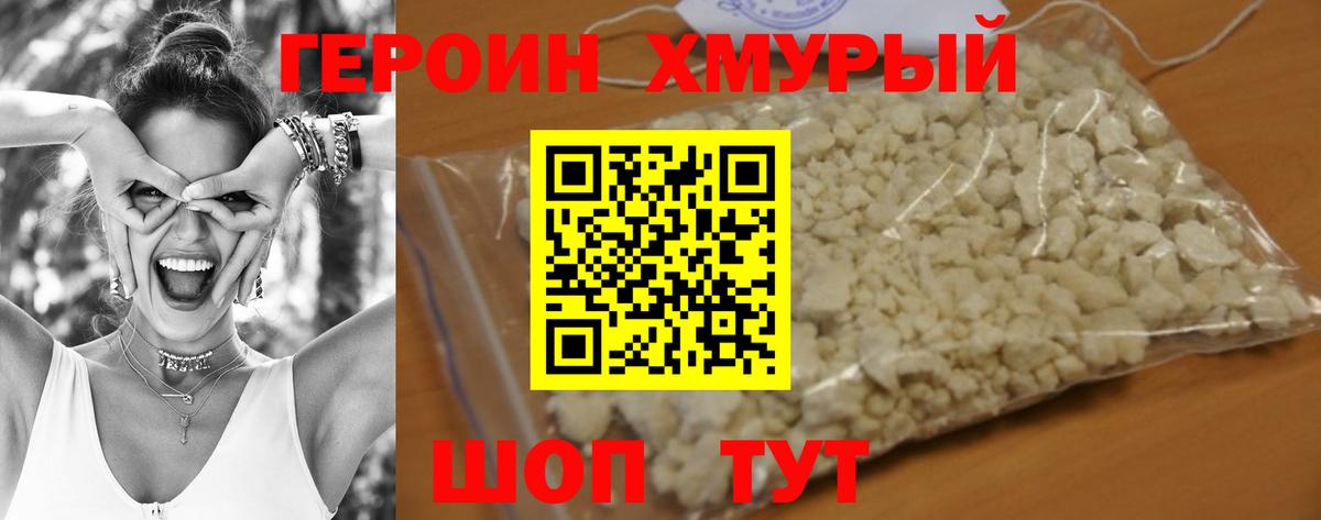 ГЕРОИН VHQ Чапаевск