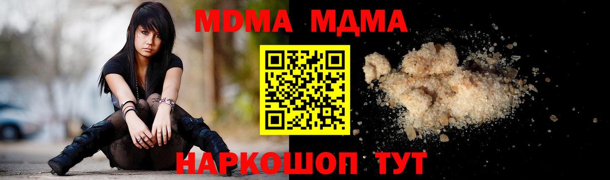 МДМА  MDMA crystal  Вход с VPN  МДМА crystal  Чапаевск 